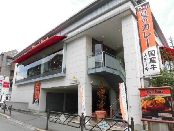 【周辺】　ロイヤルホスト仙川駅前店84ｍ