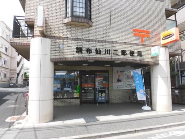【周辺】　調布仙川二郵便局277ｍ